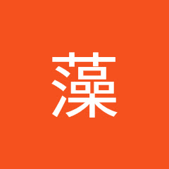 藻