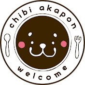chibi akaponちびあかぽん