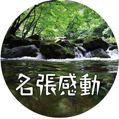 名張市移住・定住チャンネル