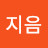 @김지음-z2e
