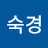 @김숙경-h8y
