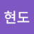 @최현도-c6n