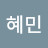 @박혜민-w3g
