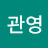 @이관영-z1r