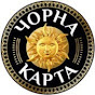 Чорна Карта