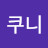 @쿠니-b4m