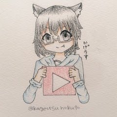 かげうす〜kageusu〜