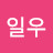 @천재일우-z5c