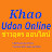 ข่าวอุดร ออนไลน์ KhaoUdon Online