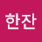 @피아노한잔