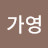 @정가영-l7f