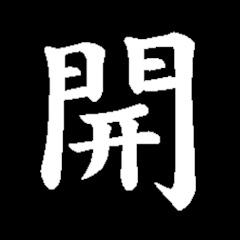 開拓魂