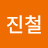 @유진철-x7y