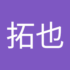 根本拓也アイコン画像