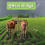 GUJARAT FARMER ગુજરાત ખેડૂત