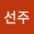 @김선주-u5e