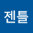 @매젠틀