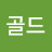 @골드-n5w
