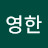 @yeon-han