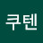 @탐쿠텐
