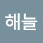 @해늘-g2x