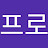 @진리는나의빛-d6y