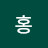 @진홍-z7n
