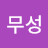 @김무성-p7g