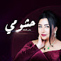 منى أسعد - Mouna Asaad