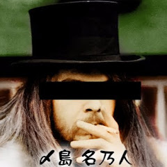 nanohito shimeshima