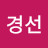 @손경선-c6k