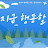 @김연희-g5f