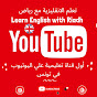 Learn English with Riadh logo