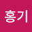 @이홍기-q8n