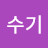 @수기-h5n