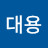 @김대용-q4z