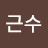 @박근수-g9y