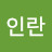 @황인란-c7e