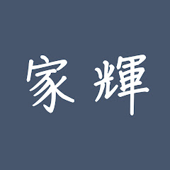 張家輝アイコン画像