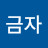 @오금자-k2f