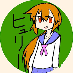 ヒュリーさん