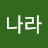 @나라시카마루