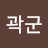 @곽군-t1t