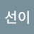 @김선이-v5p