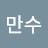 @김만수-m5s