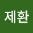 @김제환-o8e
