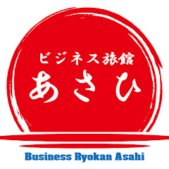 あさひ旅館ch【旅館Youtuber】