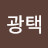 @황광택-h3f