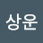 @이상운-d8l