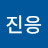 @임진응-x1d